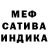 Меф VHQ Creever 274
