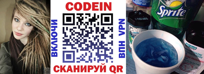 Кодеин Purple Drank Тында